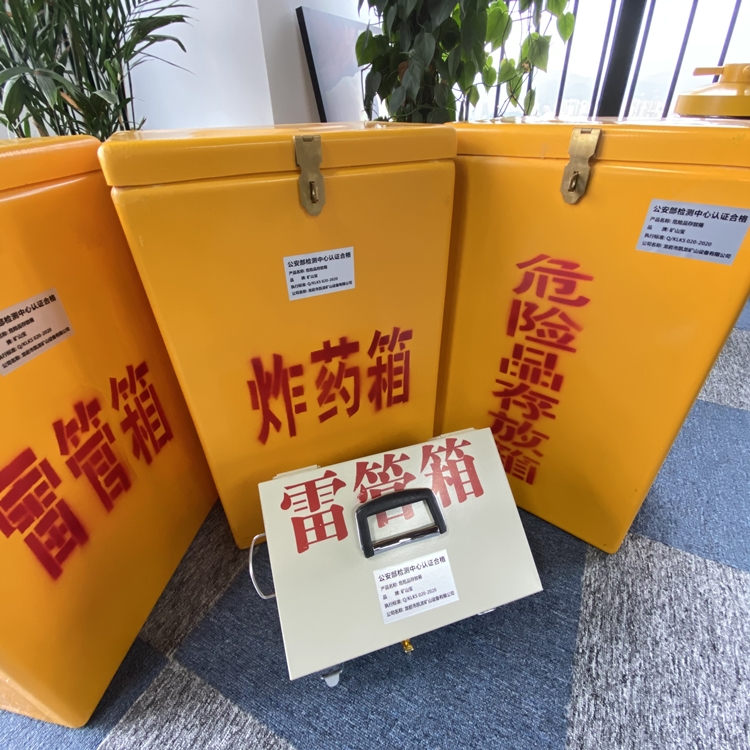 金乡火工品存放箱 手提式雷管炸药箱的材质特性与标准规格解析